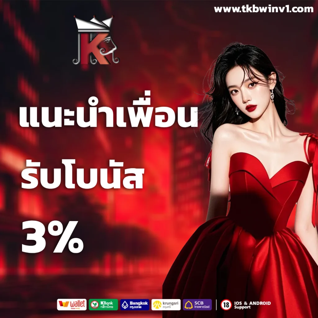 TKB เครดิตฟรี