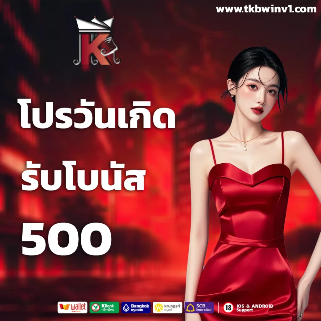 รวมเว็บสล็อต TKB